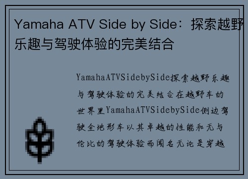 Yamaha ATV Side by Side：探索越野乐趣与驾驶体验的完美结合